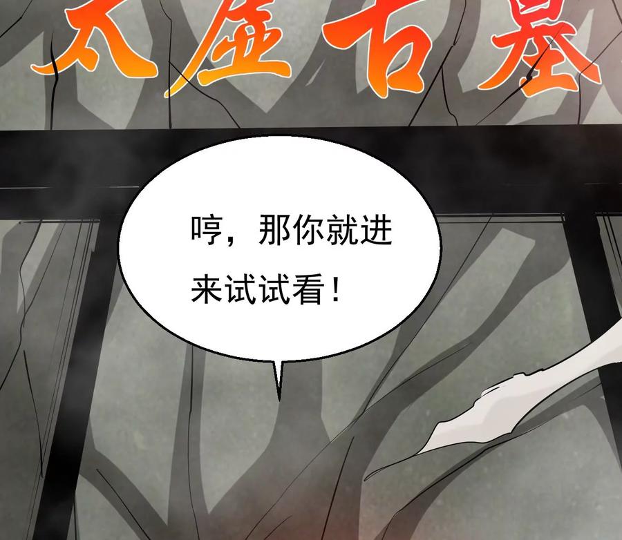 吞噬永恒韩漫全集-第286话 太虚古墓无删减无遮挡章节图片 