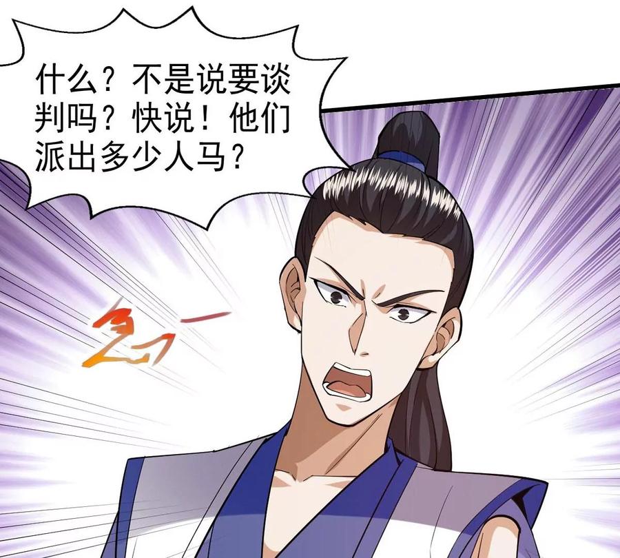 吞噬永恒韩漫全集-第288话 危机四伏无删减无遮挡章节图片 
