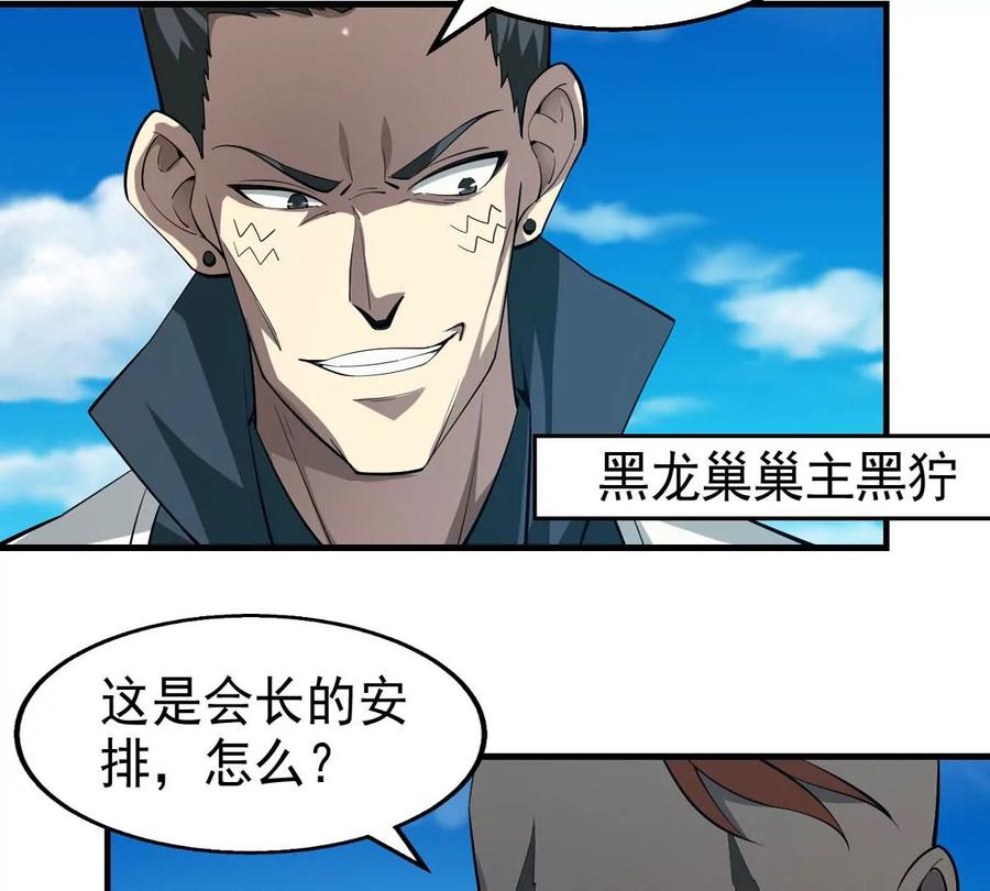 吞噬永恒韩漫全集-第288话 危机四伏无删减无遮挡章节图片 