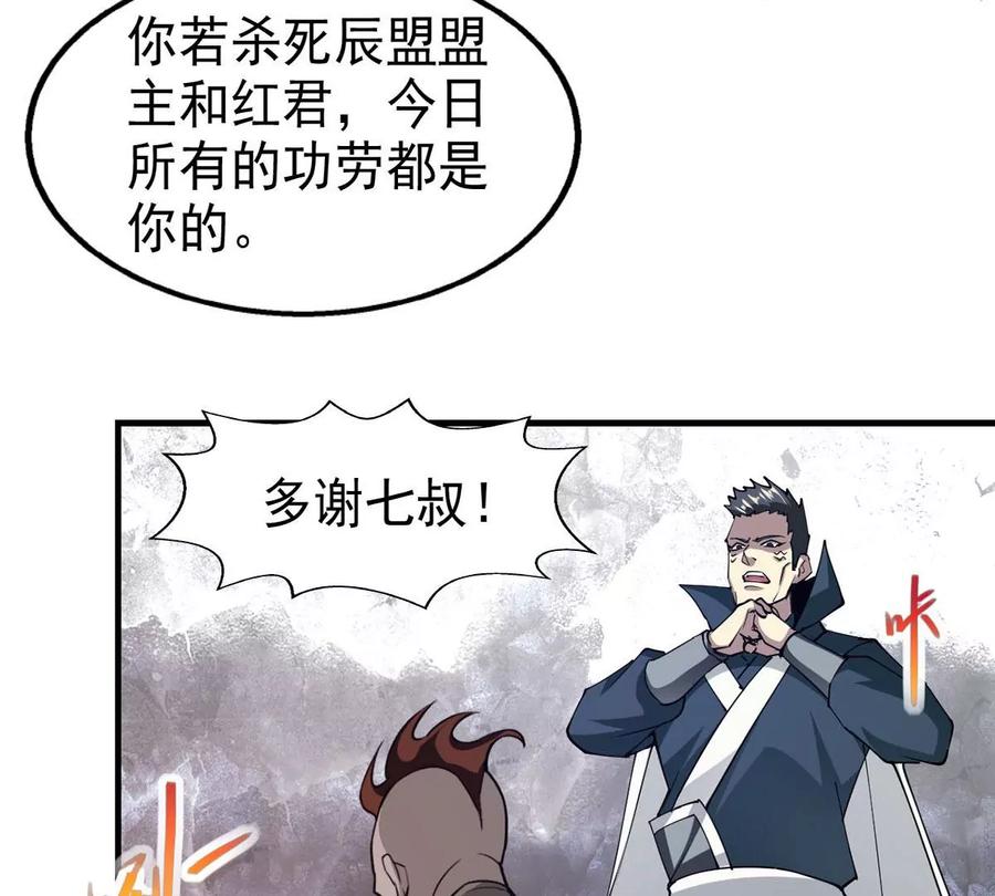 吞噬永恒韩漫全集-第288话 危机四伏无删减无遮挡章节图片 