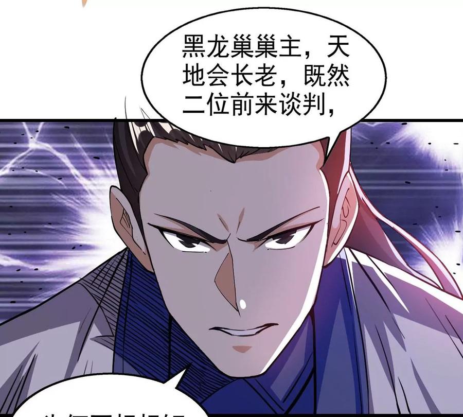 吞噬永恒韩漫全集-第288话 危机四伏无删减无遮挡章节图片 