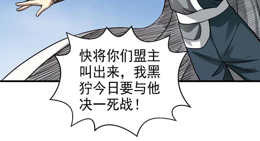 吞噬永恒韩漫全集-第288话 危机四伏无删减无遮挡章节图片 