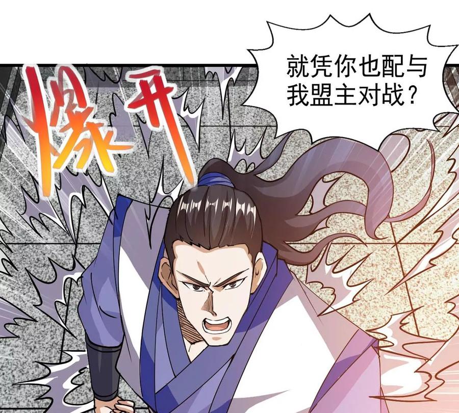吞噬永恒韩漫全集-第288话 危机四伏无删减无遮挡章节图片 