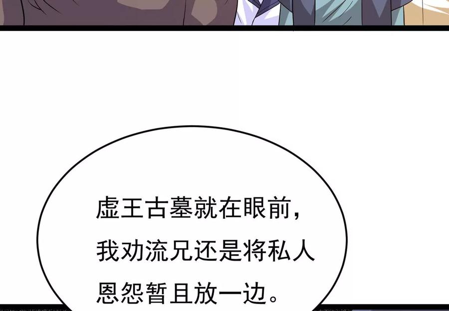 吞噬永恒韩漫全集-第288话 危机四伏无删减无遮挡章节图片 