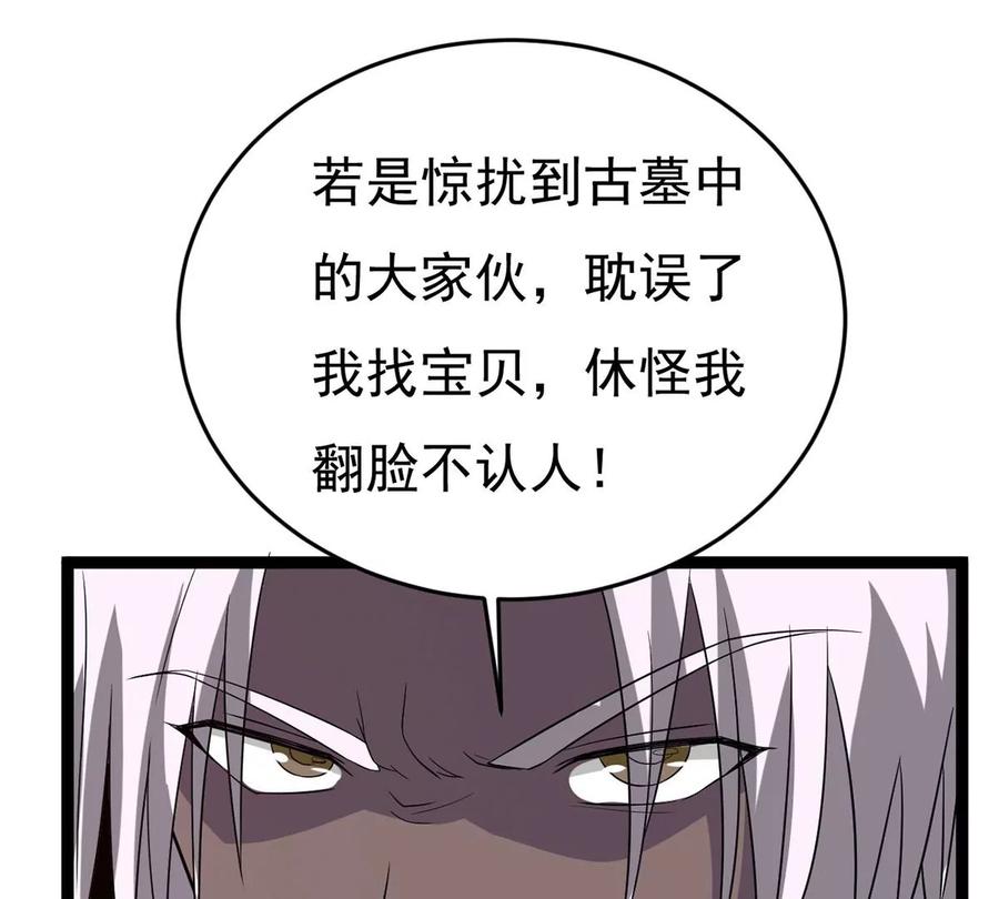 吞噬永恒韩漫全集-第288话 危机四伏无删减无遮挡章节图片 