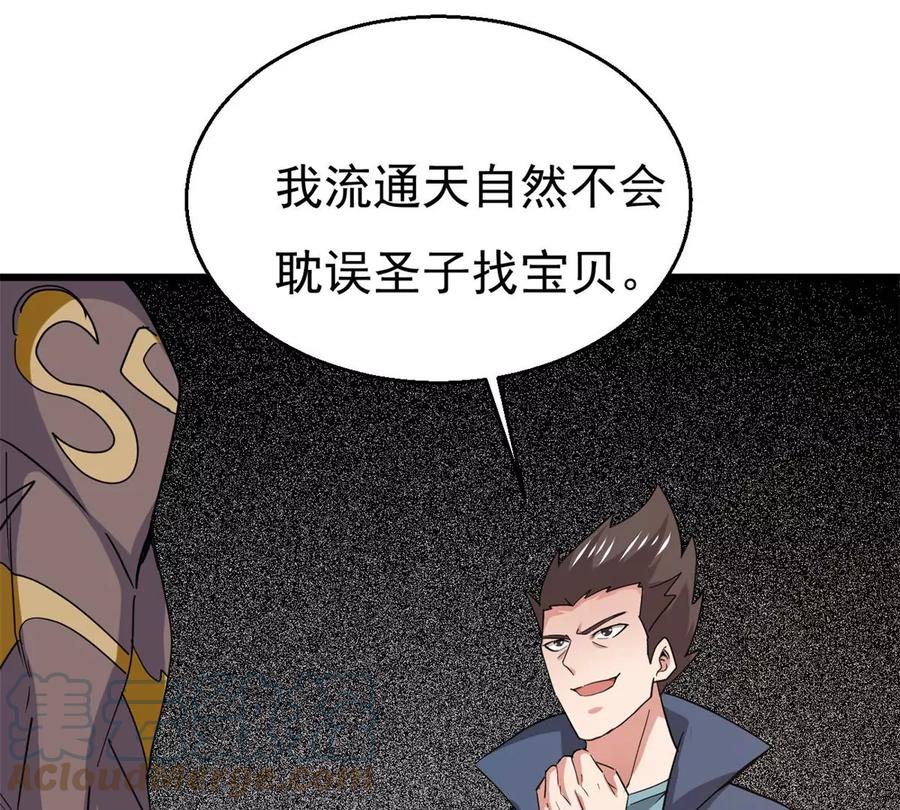吞噬永恒韩漫全集-第288话 危机四伏无删减无遮挡章节图片 