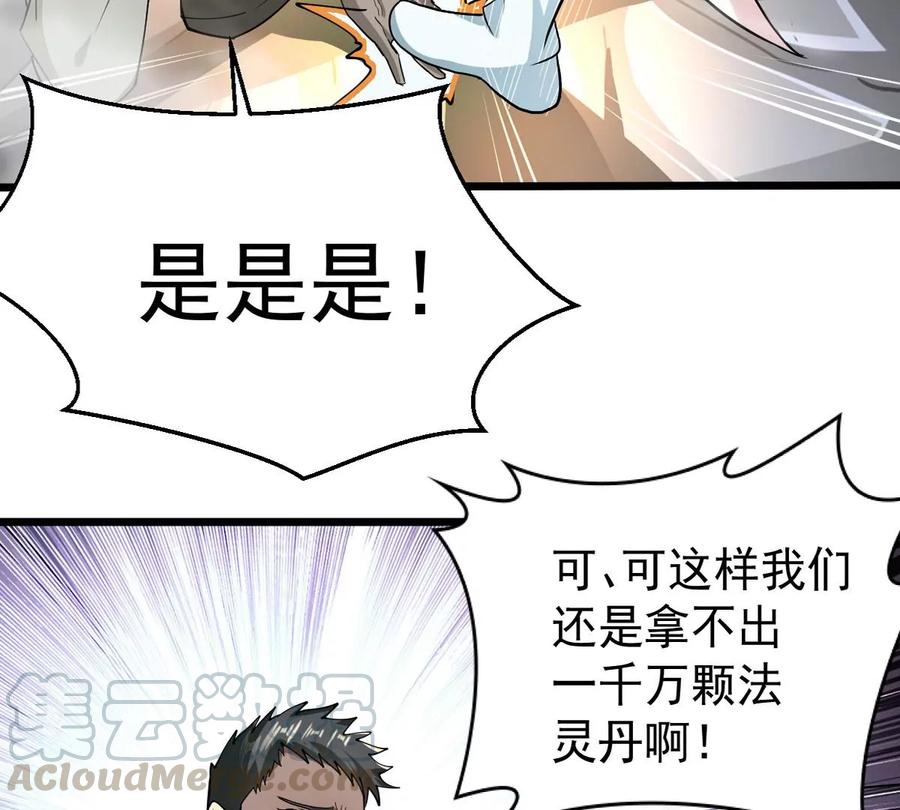 吞噬永恒韩漫全集-第289话 龙凤花我们势在必得无删减无遮挡章节图片 