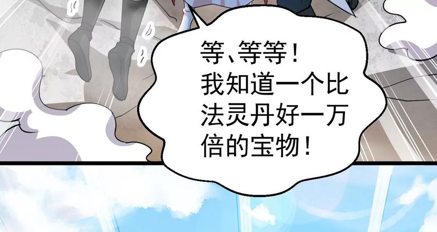 吞噬永恒韩漫全集-第289话 龙凤花我们势在必得无删减无遮挡章节图片 
