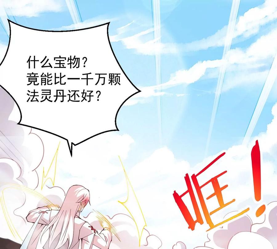 吞噬永恒韩漫全集-第289话 龙凤花我们势在必得无删减无遮挡章节图片 