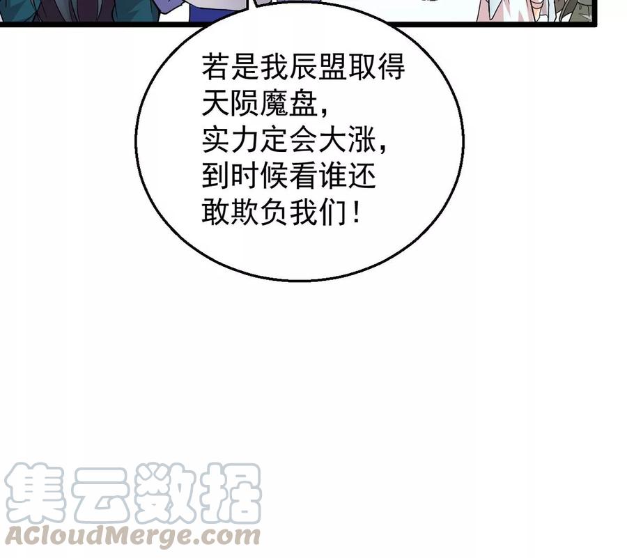 吞噬永恒韩漫全集-第289话 龙凤花我们势在必得无删减无遮挡章节图片 