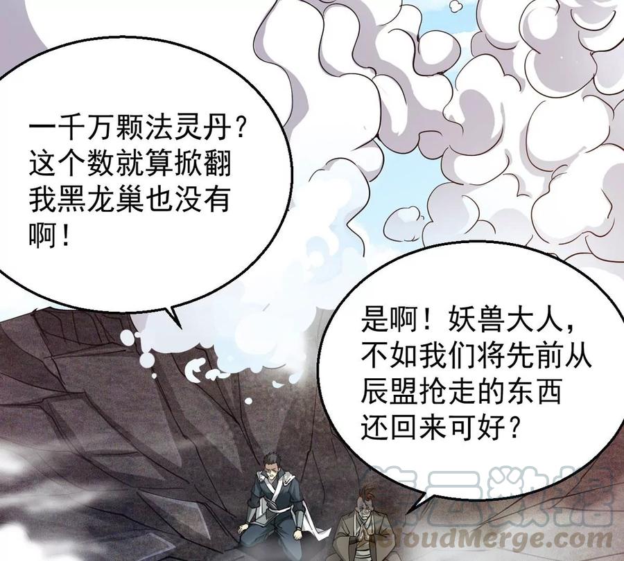吞噬永恒韩漫全集-第289话 龙凤花我们势在必得无删减无遮挡章节图片 