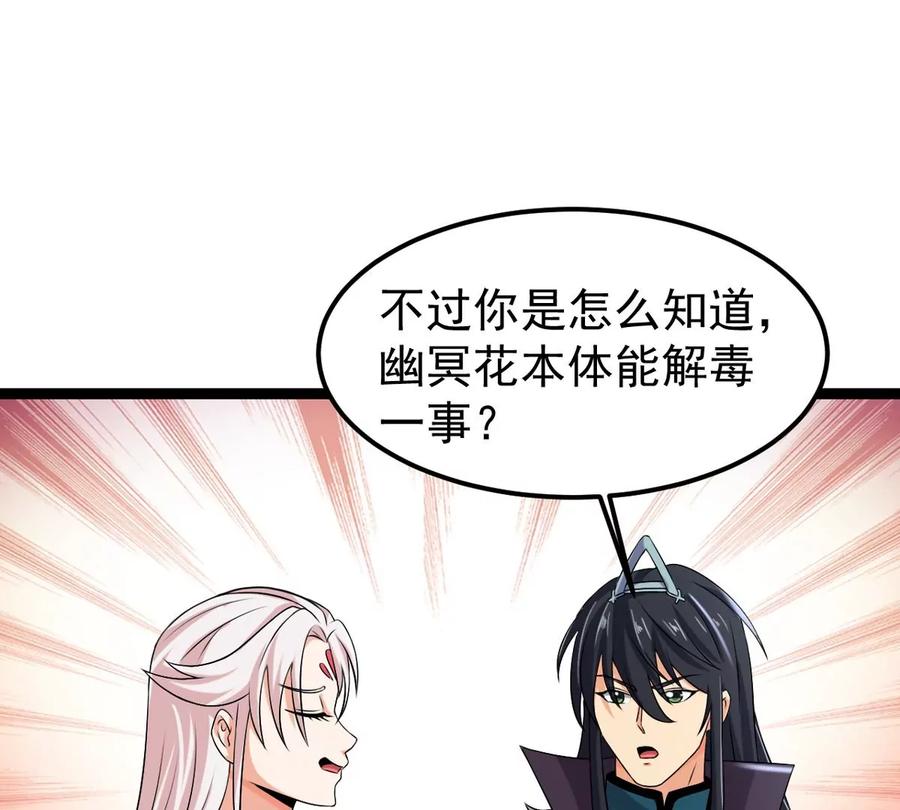 吞噬永恒韩漫全集-第290话 异兽现身无删减无遮挡章节图片 