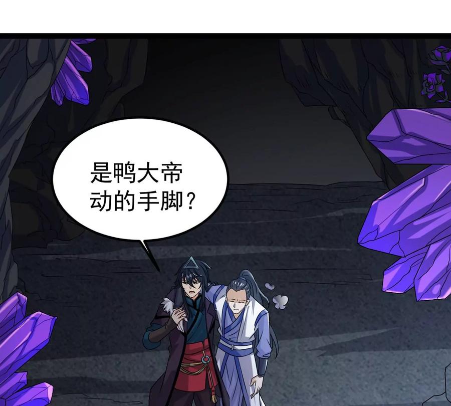 吞噬永恒韩漫全集-第290话 异兽现身无删减无遮挡章节图片 