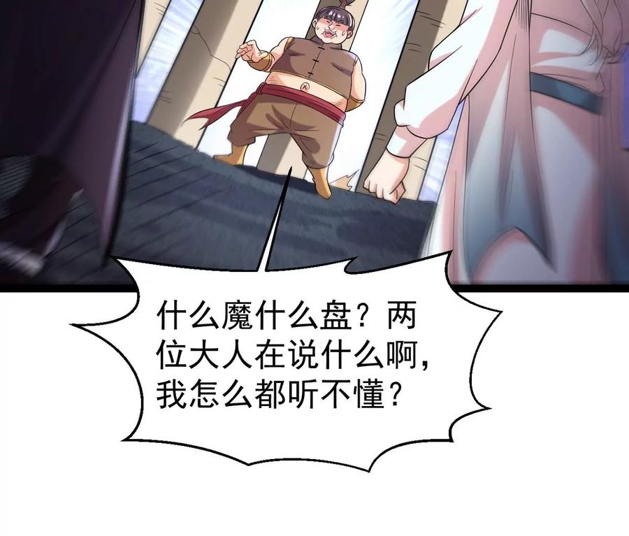 吞噬永恒韩漫全集-第290话 异兽现身无删减无遮挡章节图片 