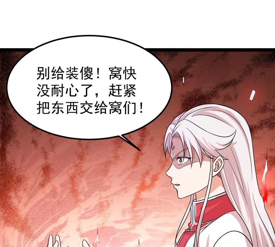 吞噬永恒韩漫全集-第290话 异兽现身无删减无遮挡章节图片 