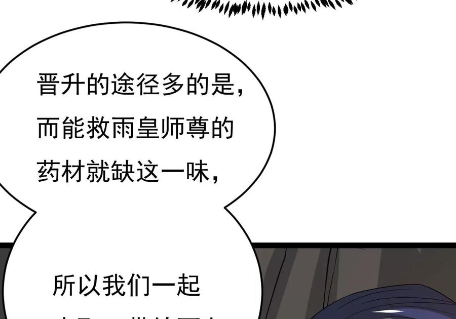 吞噬永恒韩漫全集-第290话 异兽现身无删减无遮挡章节图片 