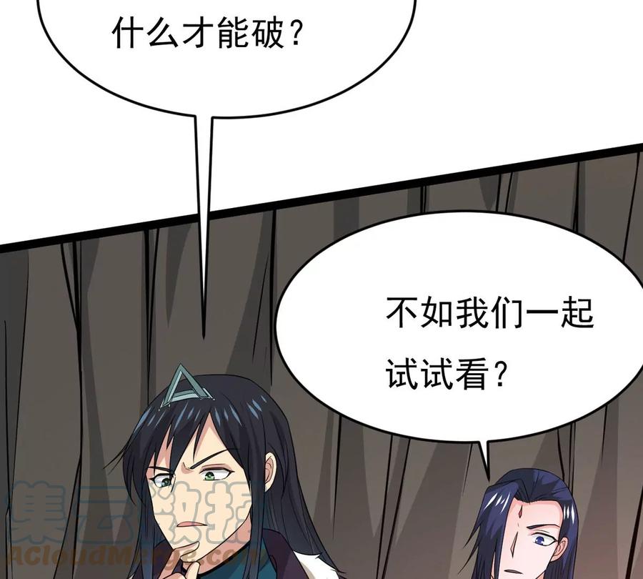 吞噬永恒韩漫全集-第290话 异兽现身无删减无遮挡章节图片 