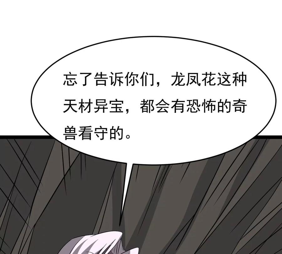 吞噬永恒韩漫全集-第290话 异兽现身无删减无遮挡章节图片 