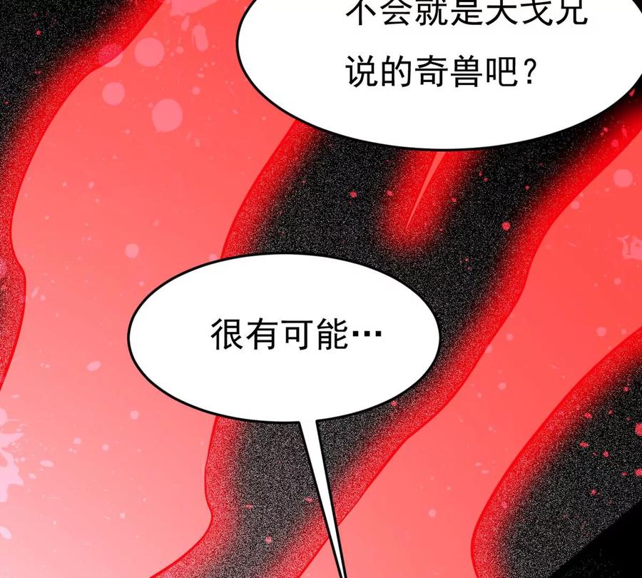 吞噬永恒韩漫全集-第290话 异兽现身无删减无遮挡章节图片 