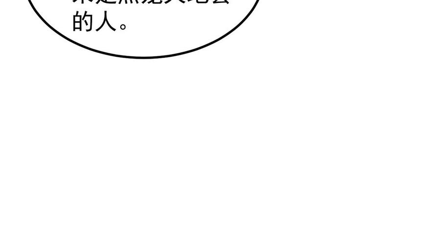 吞噬永恒韩漫全集-第291话 阴魂不散无删减无遮挡章节图片 