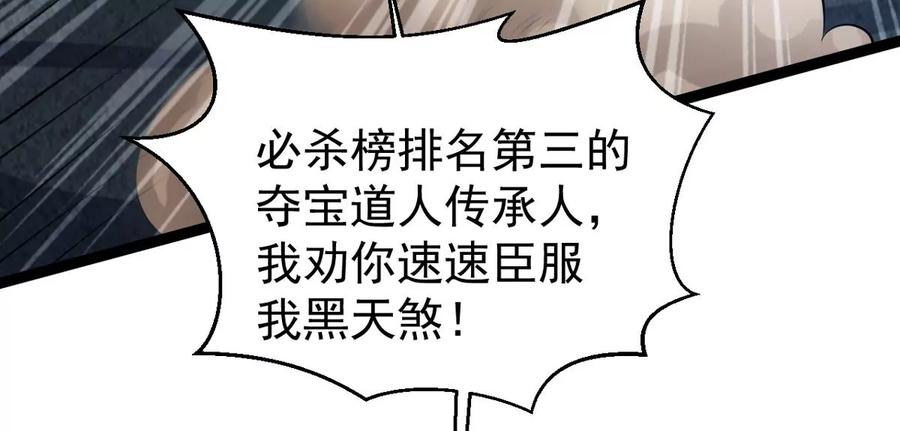 吞噬永恒韩漫全集-第291话 阴魂不散无删减无遮挡章节图片 