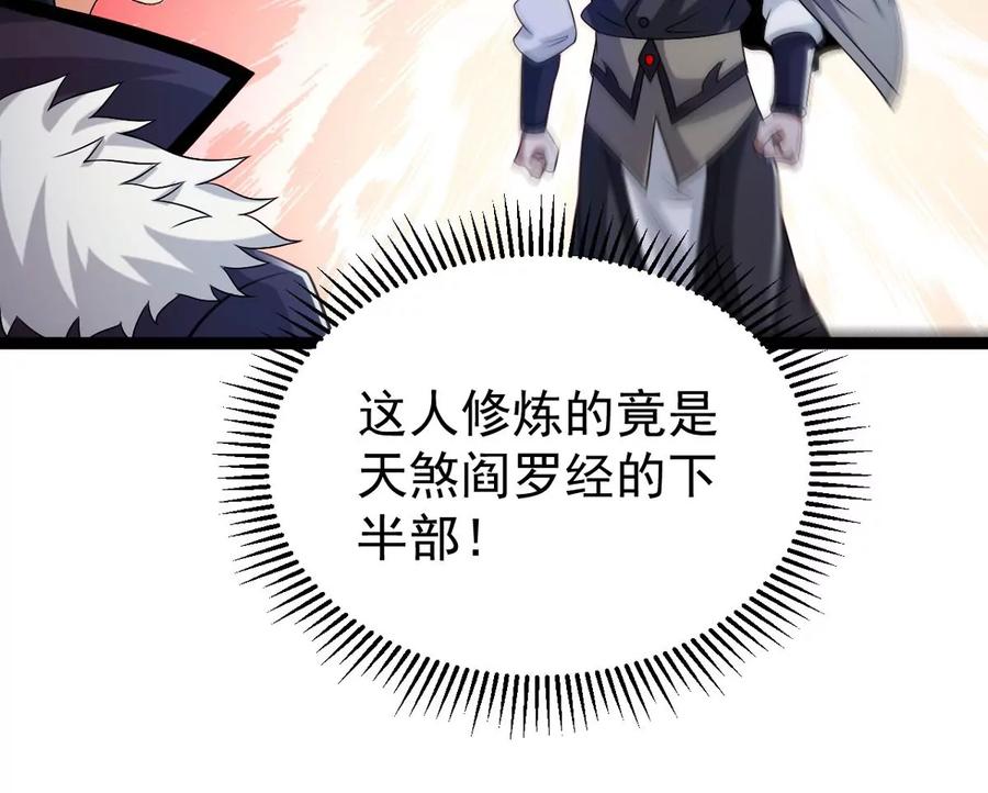 吞噬永恒韩漫全集-第291话 阴魂不散无删减无遮挡章节图片 
