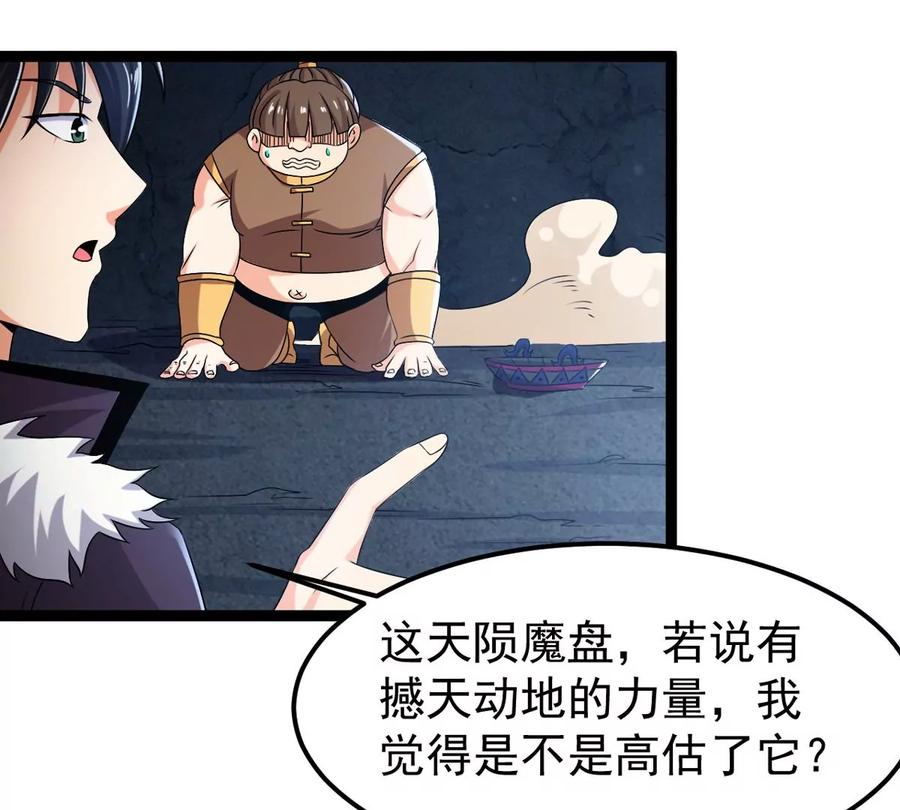 吞噬永恒韩漫全集-第291话 阴魂不散无删减无遮挡章节图片 