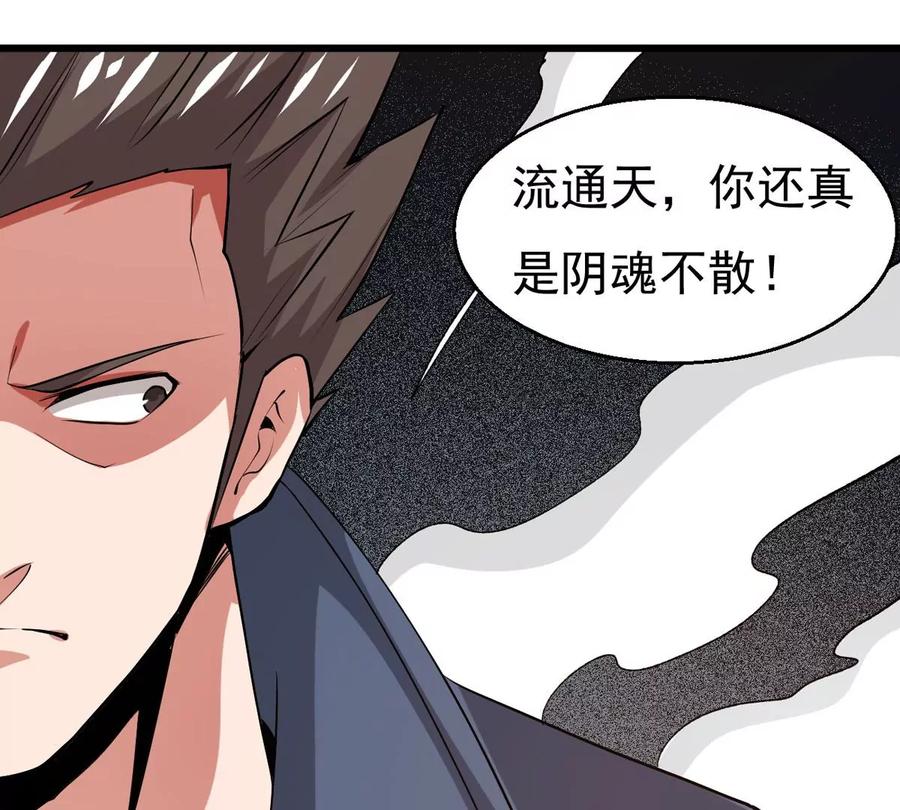 吞噬永恒韩漫全集-第291话 阴魂不散无删减无遮挡章节图片 