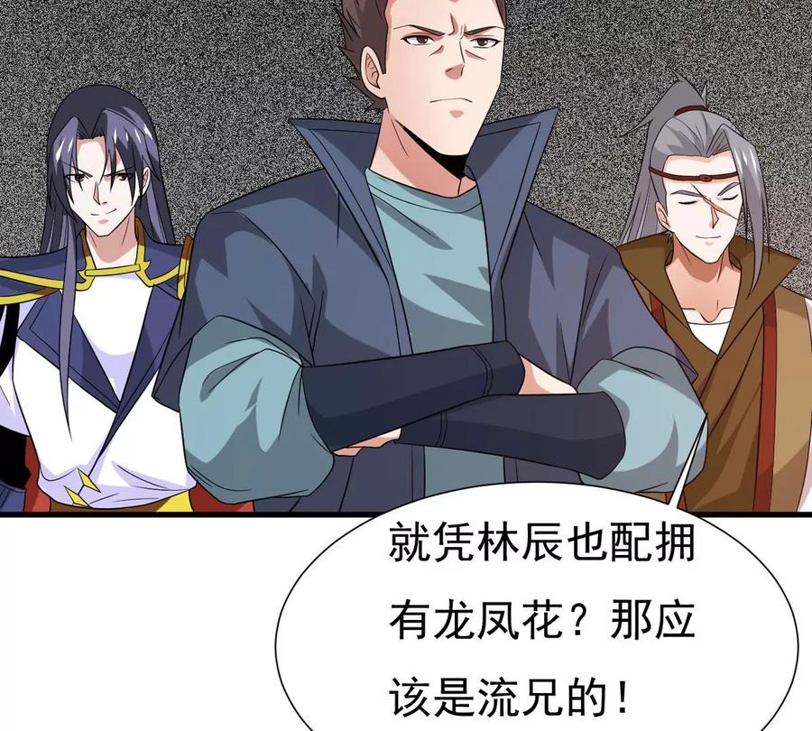 吞噬永恒韩漫全集-第291话 阴魂不散无删减无遮挡章节图片 
