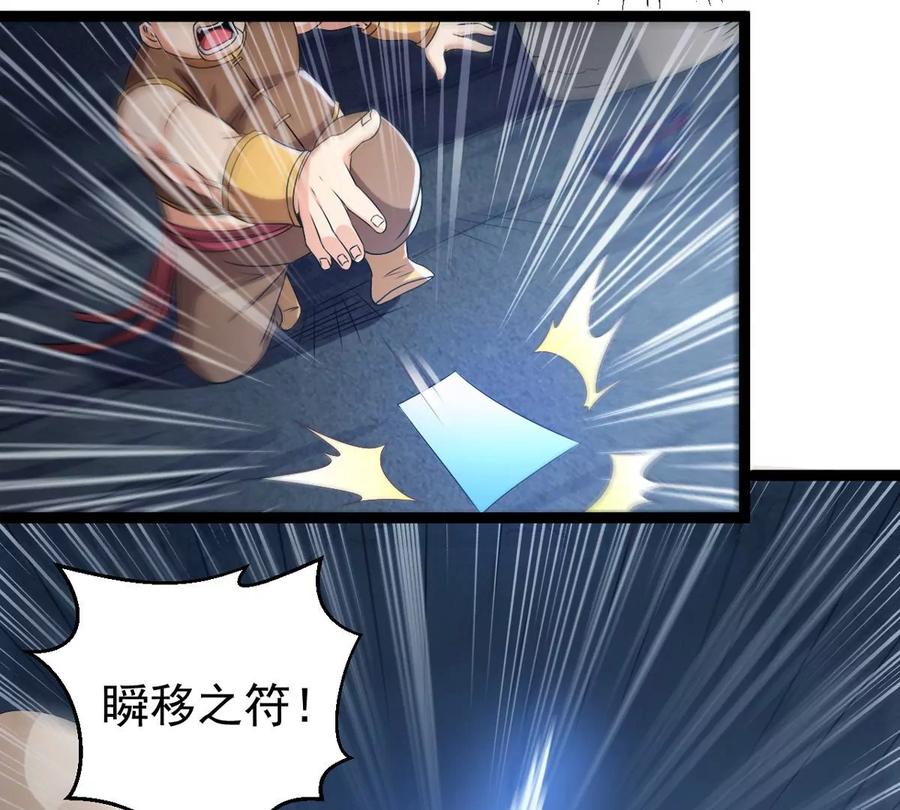吞噬永恒韩漫全集-第291话 阴魂不散无删减无遮挡章节图片 