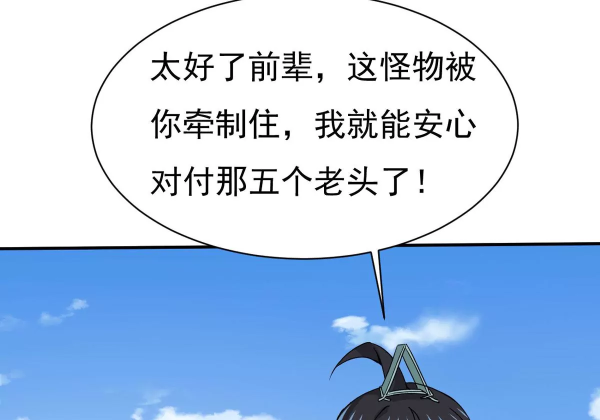 吞噬永恒韩漫全集-第278话 血妖天尊的后人无删减无遮挡章节图片 