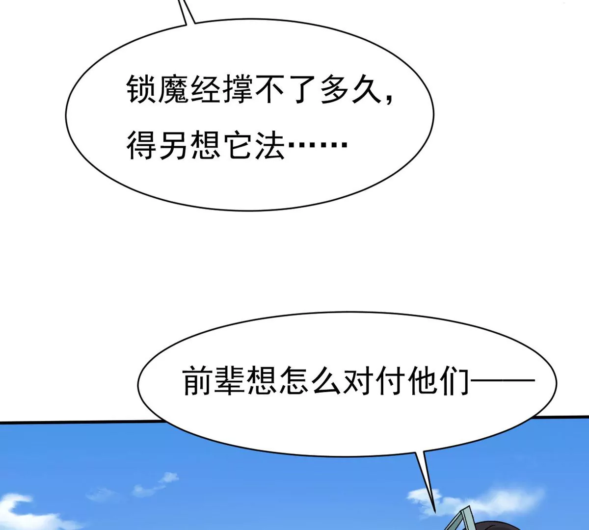 吞噬永恒韩漫全集-第278话 血妖天尊的后人无删减无遮挡章节图片 