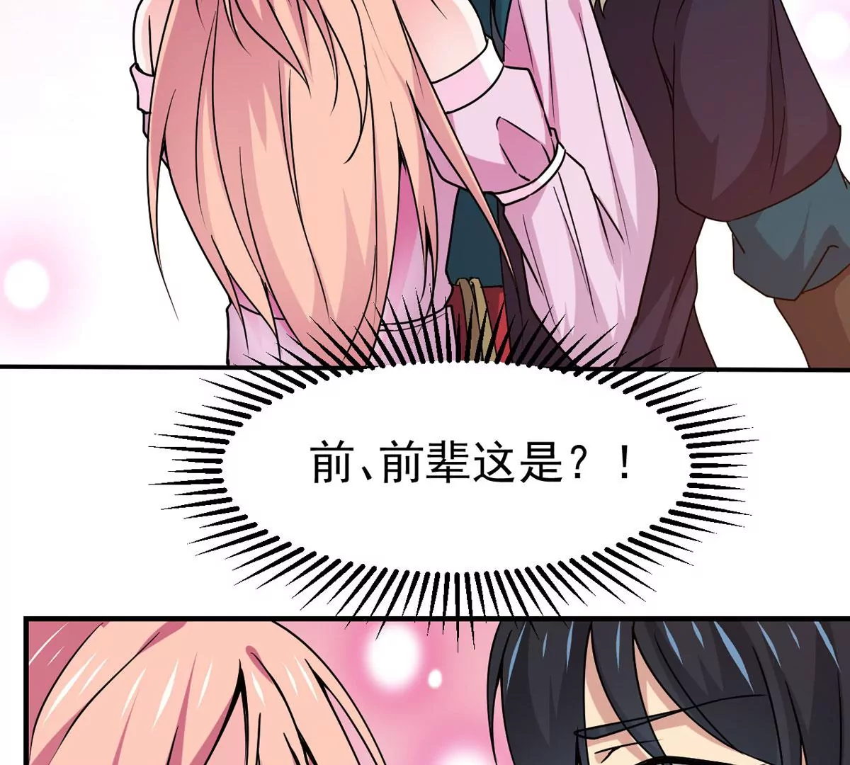 吞噬永恒韩漫全集-第278话 血妖天尊的后人无删减无遮挡章节图片 