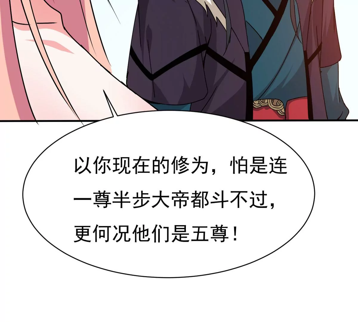 吞噬永恒韩漫全集-第278话 血妖天尊的后人无删减无遮挡章节图片 