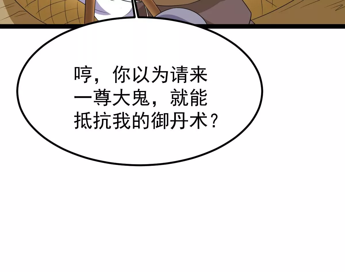 吞噬永恒韩漫全集-第278话 血妖天尊的后人无删减无遮挡章节图片 