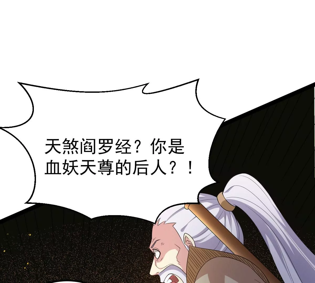 吞噬永恒韩漫全集-第278话 血妖天尊的后人无删减无遮挡章节图片 
