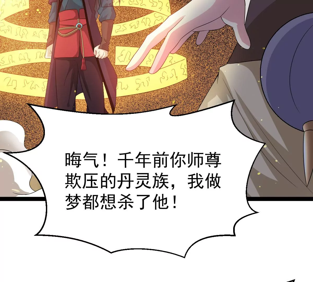 吞噬永恒韩漫全集-第278话 血妖天尊的后人无删减无遮挡章节图片 