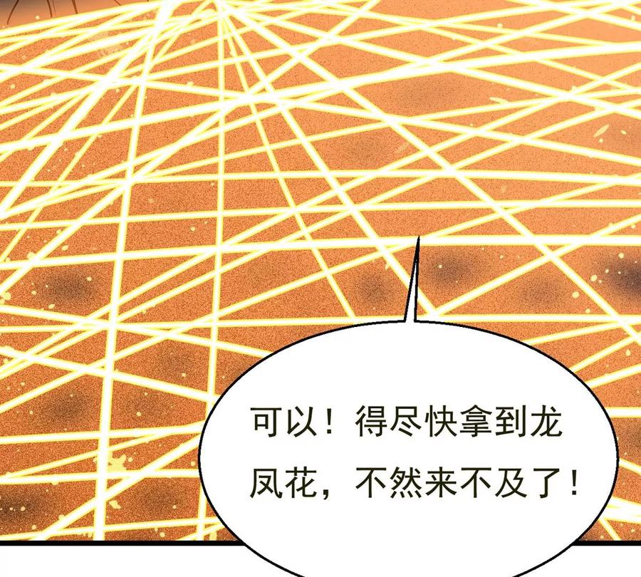 吞噬永恒韩漫全集-第292话 龙凤花，到手！无删减无遮挡章节图片 