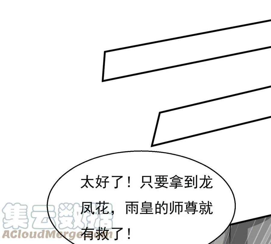 吞噬永恒韩漫全集-第292话 龙凤花，到手！无删减无遮挡章节图片 