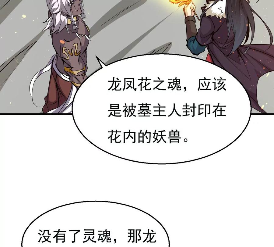 吞噬永恒韩漫全集-第292话 龙凤花，到手！无删减无遮挡章节图片 