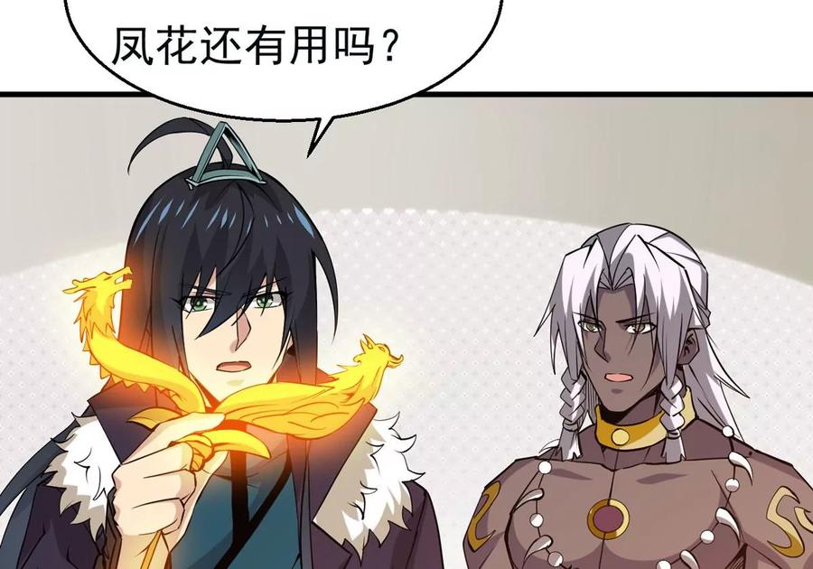 吞噬永恒韩漫全集-第292话 龙凤花，到手！无删减无遮挡章节图片 