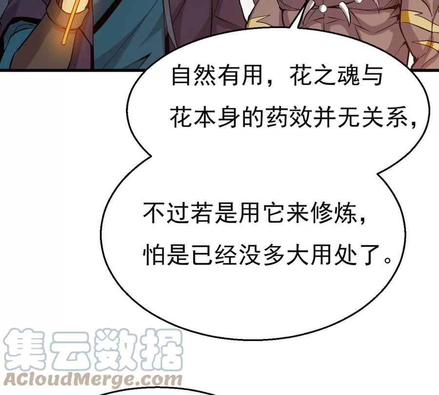 吞噬永恒韩漫全集-第292话 龙凤花，到手！无删减无遮挡章节图片 