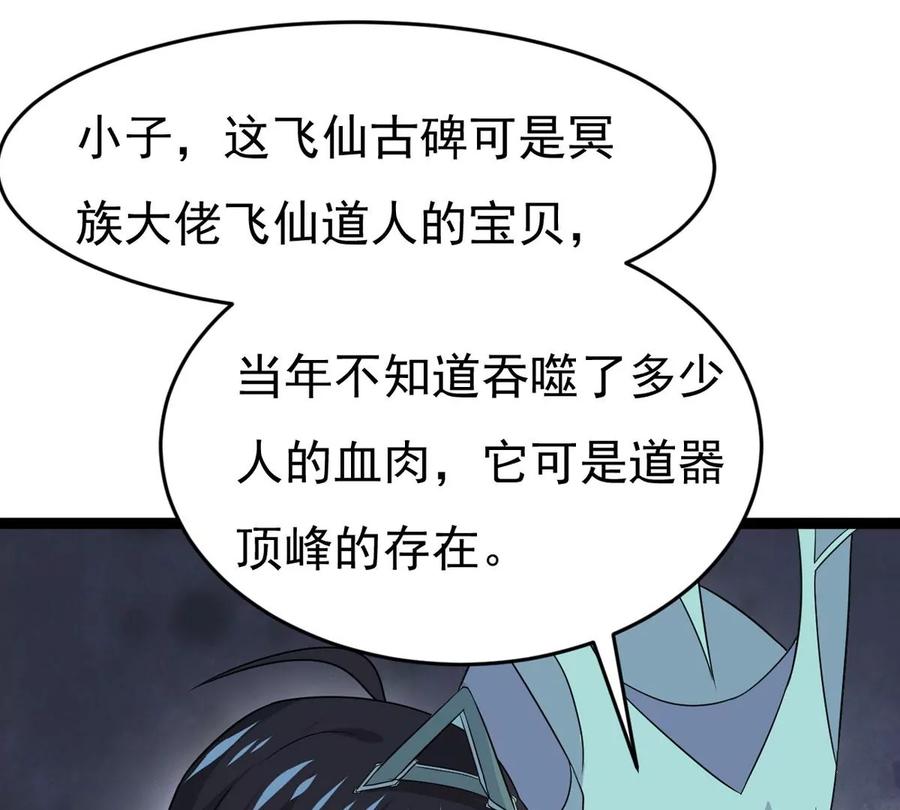 吞噬永恒韩漫全集-第297话 考验？无删减无遮挡章节图片 