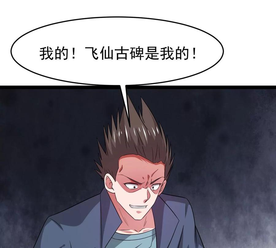 吞噬永恒韩漫全集-第297话 考验？无删减无遮挡章节图片 