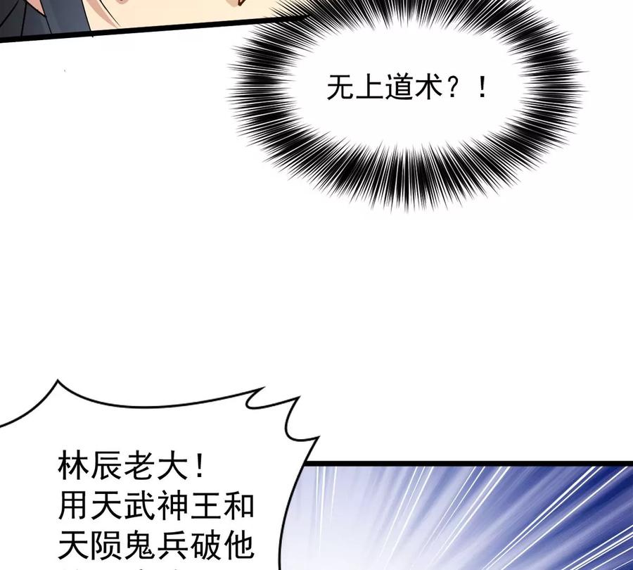 吞噬永恒韩漫全集-第297话 考验？无删减无遮挡章节图片 