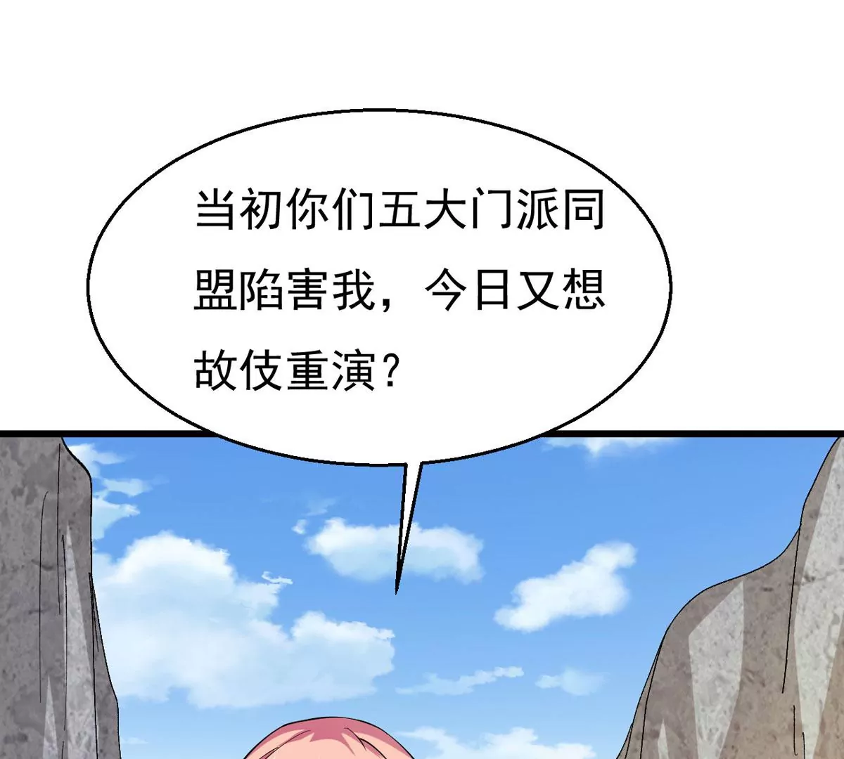 吞噬永恒韩漫全集-第277话 血色黎明钟无删减无遮挡章节图片 