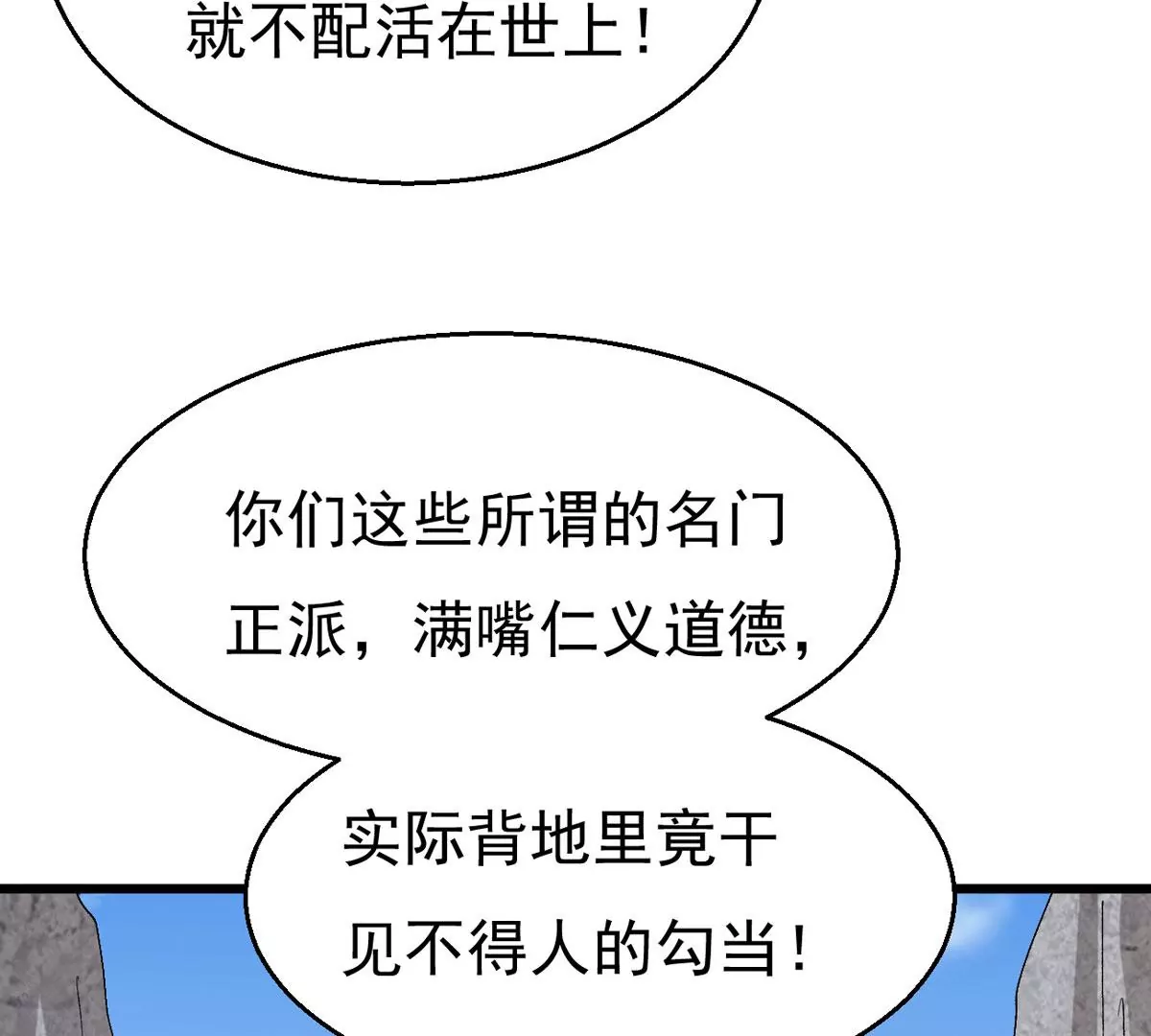 吞噬永恒韩漫全集-第277话 血色黎明钟无删减无遮挡章节图片 