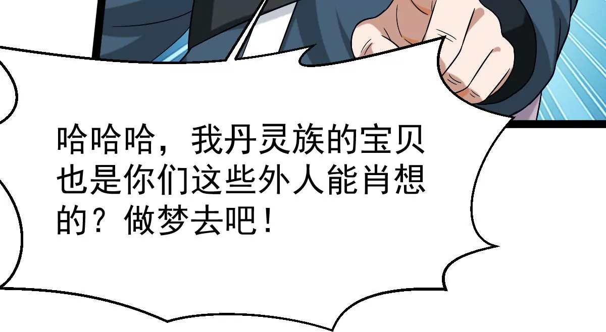 吞噬永恒韩漫全集-第276话 吞了它？无删减无遮挡章节图片 