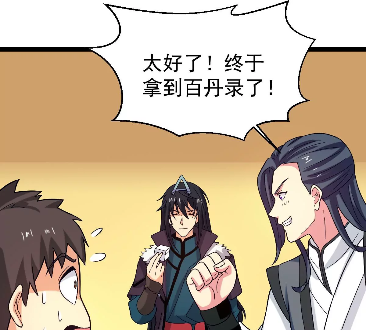 吞噬永恒韩漫全集-第276话 吞了它？无删减无遮挡章节图片 