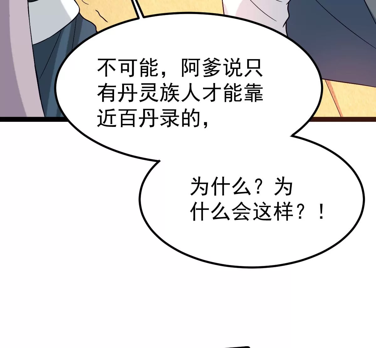 吞噬永恒韩漫全集-第276话 吞了它？无删减无遮挡章节图片 